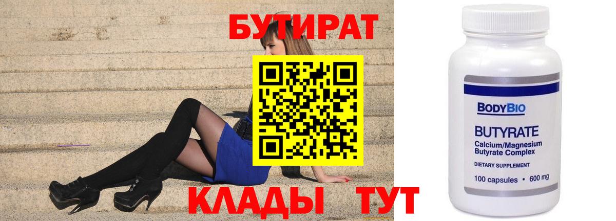 БУТИРАТ GHB  Вход с VPN  Ковров 