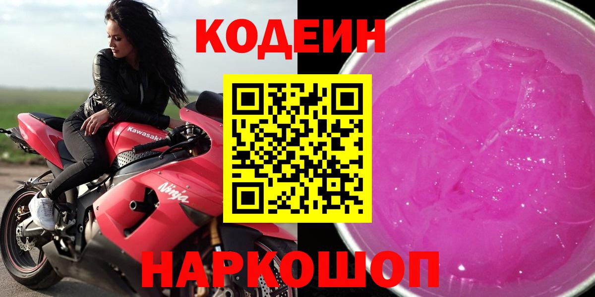Кодеин напиток Lean (лин) Ковров