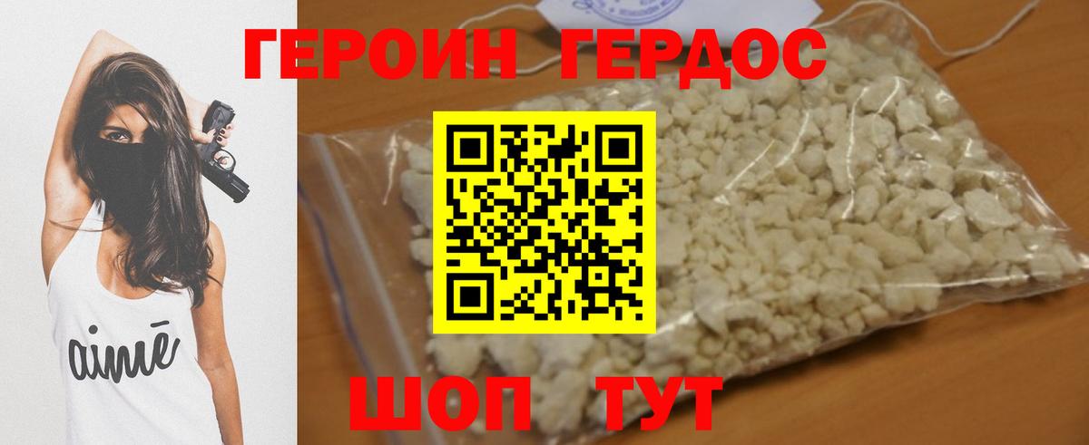 ГЕРОИН VHQ Ковров